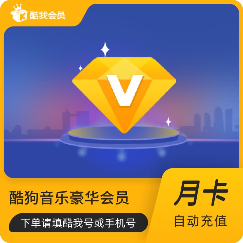 酷我音乐豪华会员 月卡 海外如何充值购买酷我音乐 多币种支付 快速到账 卡猫全球跨境点卡充值平台 在线快速充值苹果 爱奇艺 腾讯视频 原神 国内各种在线服务 支持各种支付方式